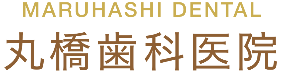 丸橋歯科医院